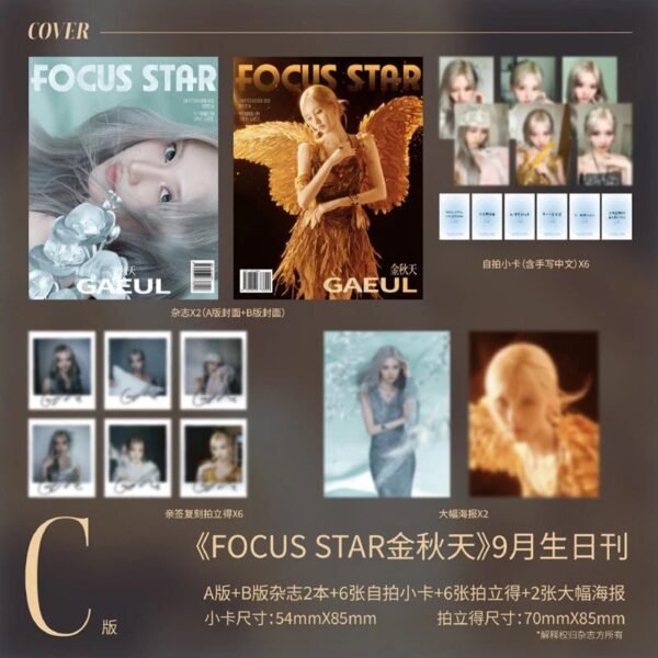 IVE GAEUL - FOCUSSTAR CHINESE MAGAZINE SEPTEMBER 2025 ISSUE SET